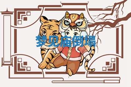 2025年10月03日打牌打麻将方向