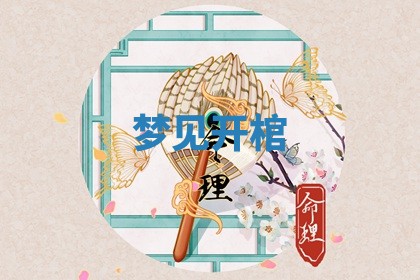 2025年10月03日打牌打麻将方向