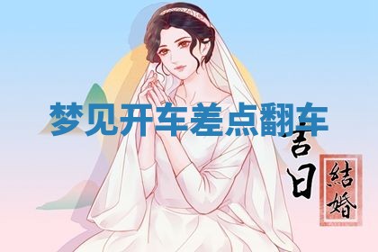 2025年10月03日打牌打麻将方向