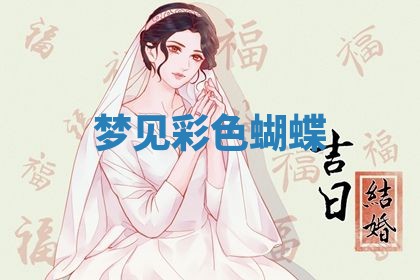 2025年10月03日打牌打麻将方向