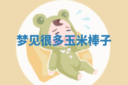 2025年10月03日打牌打麻将方向