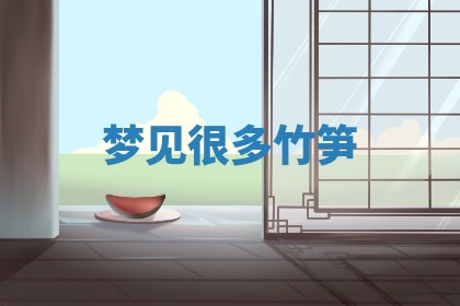 2025年10月03日打牌打麻将方向