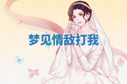 2025年10月03日打牌打麻将方向