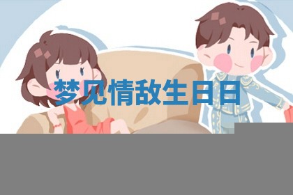 2025年10月03日打牌打麻将方向