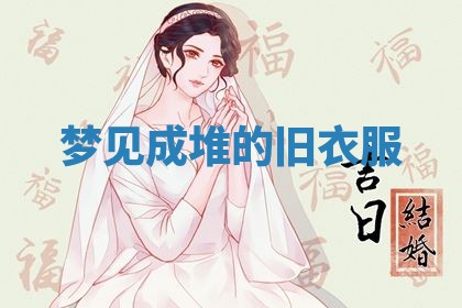 2025年10月03日打牌打麻将方向