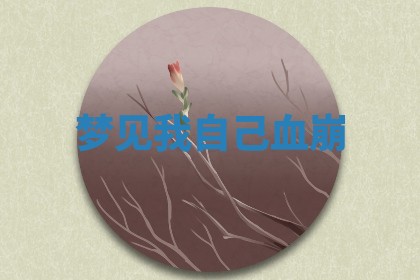 2025年10月03日打牌打麻将方向