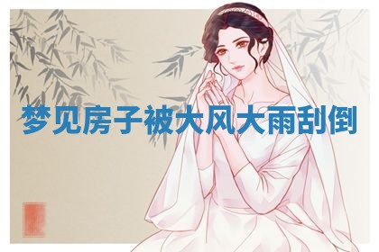 2025年10月03日打牌打麻将方向