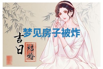 2025年10月03日打牌打麻将方向