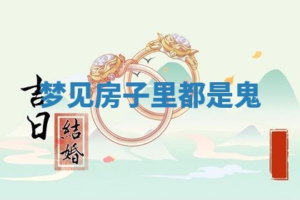 2025年10月03日打牌打麻将方向