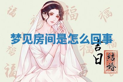 2025年10月03日打牌打麻将方向