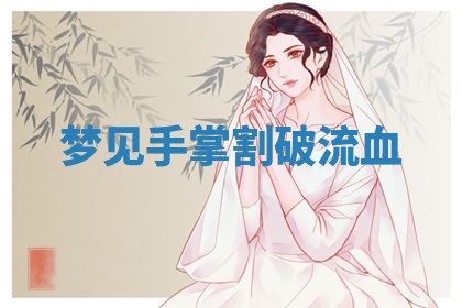 2025年10月03日打牌打麻将方向