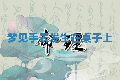 2025年10月03日打牌打麻将方向