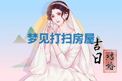 2025年10月03日打牌打麻将方向