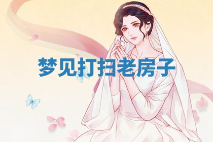 2025年10月03日打牌打麻将方向
