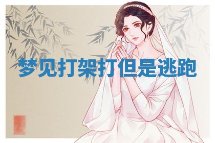 2025年10月03日打牌打麻将方向