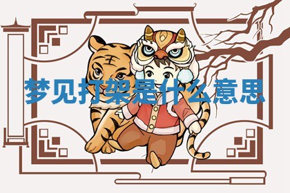 2025年10月03日打牌打麻将方向