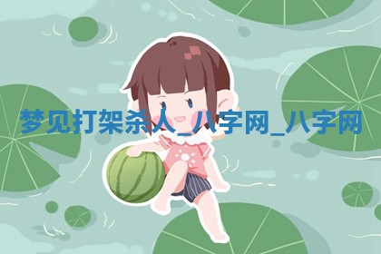 方姓2026年02月05日出生的男孩子命理分析与起名攻略