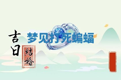 2025年10月03日打牌打麻将方向
