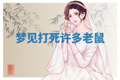 2025年10月03日打牌打麻将方向