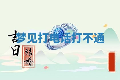 2025年10月03日打牌打麻将方向