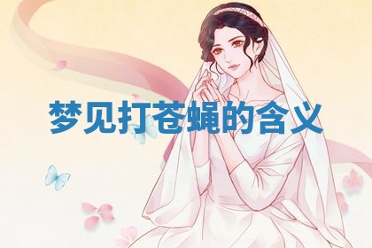 2025年10月03日打牌打麻将方向