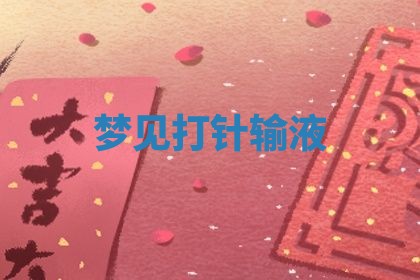 2025年10月03日打牌打麻将方向