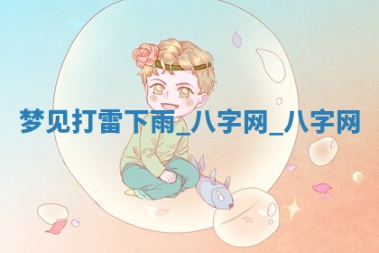 方姓2026年02月05日出生的男孩子命理分析与起名攻略