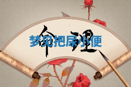 2025年10月03日打牌打麻将方向