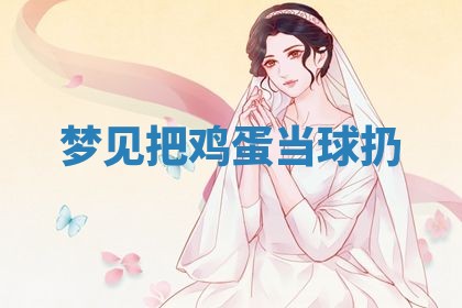 2025年10月03日打牌打麻将方向