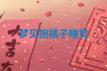 2025年10月03日打牌打麻将方向