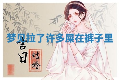 2025年10月03日打牌打麻将方向