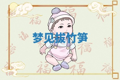 2025年10月03日打牌打麻将方向