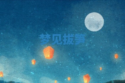 2025年10月03日打牌打麻将方向