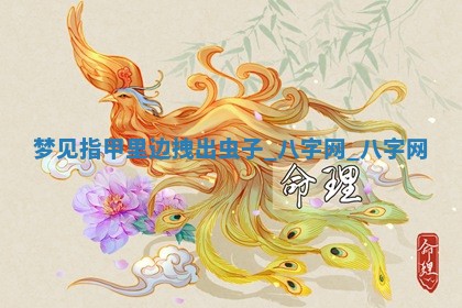 2026年02月14日出生杨姓男宝宝八字五行取名禁忌与建议