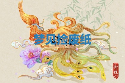 2025年10月03日打牌打麻将方向