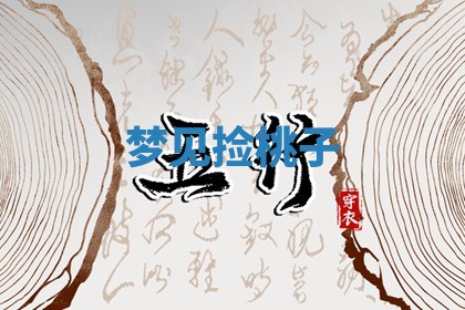 2025年10月03日打牌打麻将方向