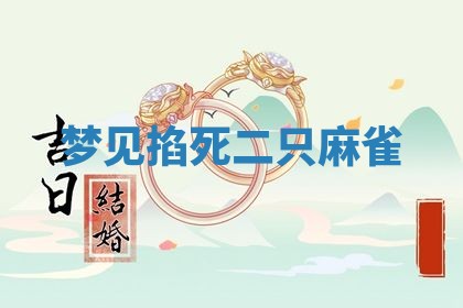 2025年10月03日打牌打麻将方向