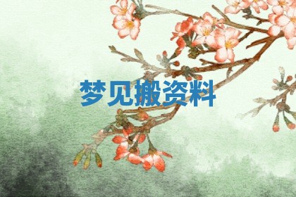 2025年10月03日打牌打麻将方向