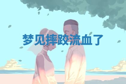 2025年10月03日打牌打麻将方向