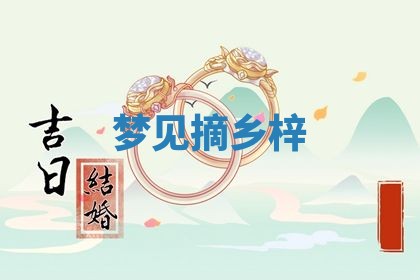 2025年10月03日打牌打麻将方向