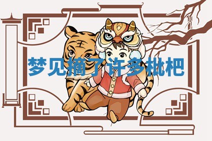 2025年10月03日打牌打麻将方向