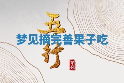 2025年10月03日打牌打麻将方向