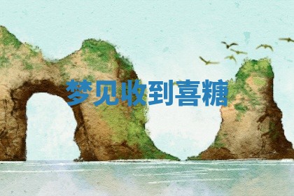 2025年10月03日打牌打麻将方向