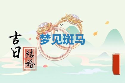 2025年10月03日打牌打麻将方向
