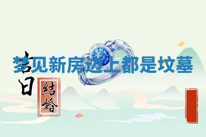 2025年10月03日打牌打麻将方向