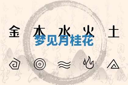 2025年10月03日打牌打麻将方向