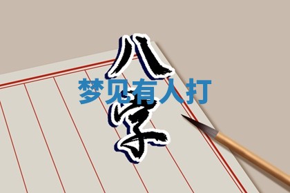 2025年10月03日打牌打麻将方向