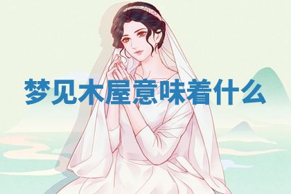 2025年10月03日打牌打麻将方向