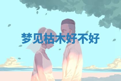 2025年10月03日打牌打麻将方向