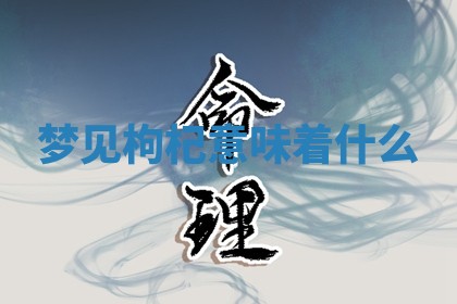 2025年10月03日打牌打麻将方向